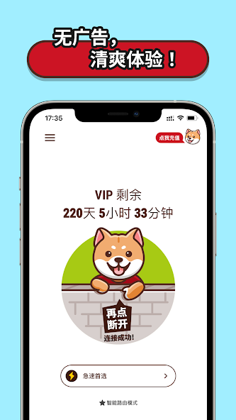 狗急加速器官网下载安装电脑官方android下载效果预览图